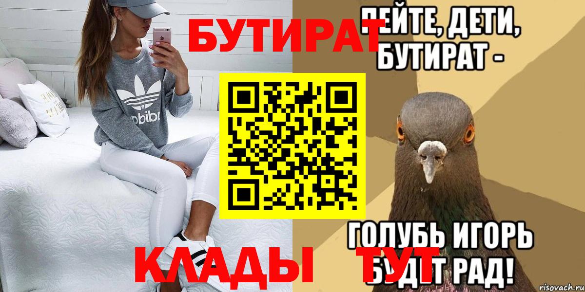Алапаевск  БУТИРАТ жидкий экстази  Вход с VPN 