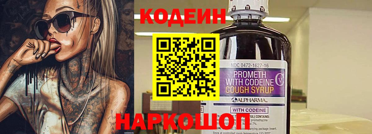 Алапаевск  Кодеиновый сироп Lean напиток Lean (лин)  Вход с VPN 