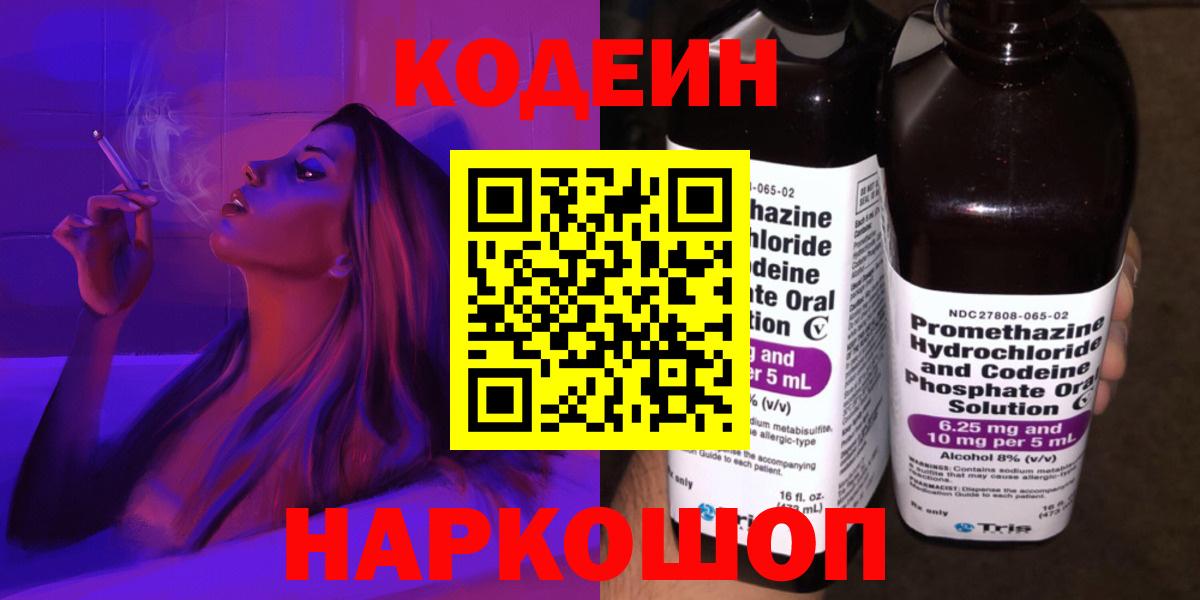 Codein Purple Drank Алапаевск