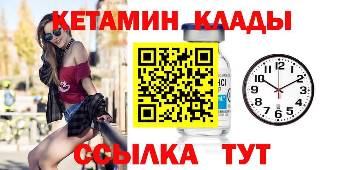 КЕТАМИН ketamine  Вход с VPN  Алапаевск 