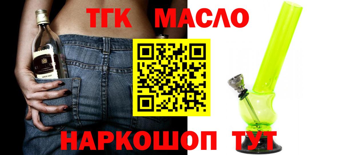 Алапаевск  Дистиллят ТГК гашишное масло  Дистиллят ТГК вейп с тгк  Вход с VPN 